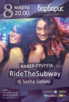 Афиша Житомира: КОНЦЕРТ RIDETHESUBWAY (08 МАРТА, БАРБАРИС)