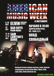 Афиша Житомира: AMERICAN MUSIC WEEK (09-19 июля, Дворец Культуры)