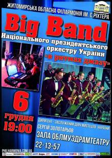 Афиша Житомира: BIG BAND ОРКЕСТРУ УКРАЇНИ