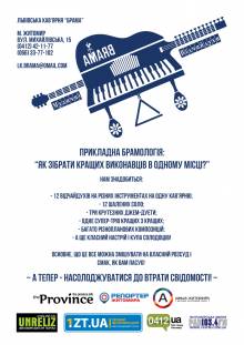 Афиша Житомира: ВЕЧІР МУЗИЧНИХ ВІДЧАЙДУХІВ