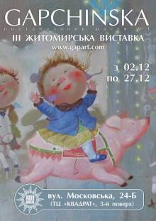 Афиша Житомира: ВИСТАВКА ЄВГЕНІЇ ГАПЧИНСЬКОЇ (Кавоманія)