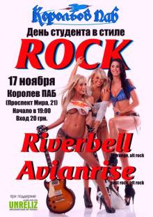 Афиша Житомира: День студента с Riverbell и Aianrise (17 ноября, Королев Паб)