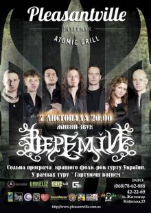 Афиша Житомира: Концерт гурту Веремій (07 листопада, Плезентвіль)