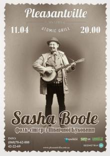 Афиша Житомира: КОНЦЕРТ SASHA BOOLE (11 КВІТНЯ, PLEASANTVILLE)