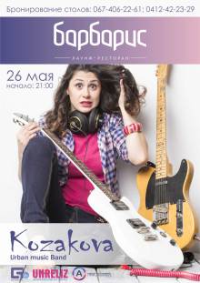 Афиша Житомира: Вета Казакова (26 мая, Барбарис)