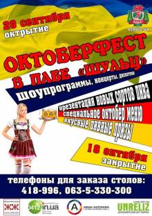 Афиша Житомира: Октоберфест 2013 (с 20 сентября, паб Шульц)