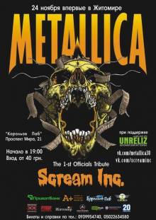 Афиша Житомира: METALLICA COVER PARTY (24 ноября, Королев паб)