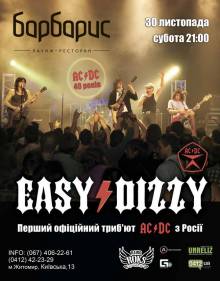 Афиша Житомира: КОНЦЕРТ EASY DIZZY (30 НОЯБРЯ, БАРБАРИС)