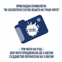 Афиша Житомира: ТРИ ФОТОКАРТКИ НА П'ЄЦІ (БРАМА)