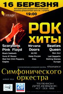 Афиша Житомира: КОНЦЕРТ ОРКЕСТРА «RÉSONANCE»
