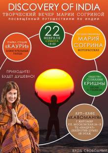 Афиша Житомира: ТВОРЧЕСКИЙ ВЕЧЕР МАРИИ СОГРИНОЙ (22 ФЕВРАЛЯ, КАВОМАНИЯ)