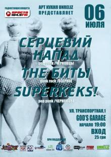 Афиша Житомира: Концерт Серцевий Напад, The Биты, Superkeks! (06 июля, God's Garage)