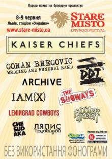 Афиша Житомира: Stare Misto Rock Festival (08-09 червня, Львів)