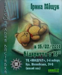Афиша Житомира: ПЕРСОНАЛЬНА ВИСТАВКА ІРИНИ МІЩУК (15 ЛЮТОГО, КАВОМАНІЯ)