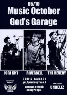 Афиша Житомира: Концерт October music (05 октября, God's Garage)