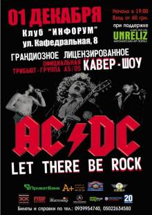 Афиша Житомира: ОФИЦИАЛЬНЫЙ ТРИБЬЮТ AC/DC
