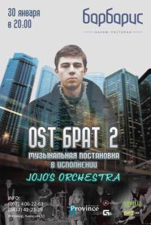 Афиша Житомира: МУЗЫКАЛЬНАЯ ПОСТАНОВКА БРАТ 2 ОТ JOJO'S ORCHESTRA