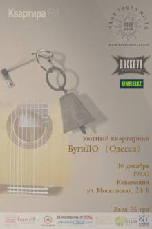 Афиша Житомира: КВАРТИРНИК «БУГІДО» у Кавоманії
