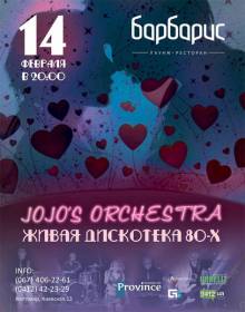 Афиша Житомира: КОНЦЕРТ JOJO'S ORCHESTRA (14 ФЕВРАЛЯ, БАРБАРИС)