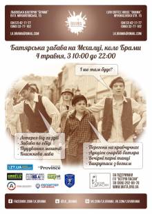 Афиша Житомира: БАТЯРСЬКІ ЗАБАВИ (Брама)