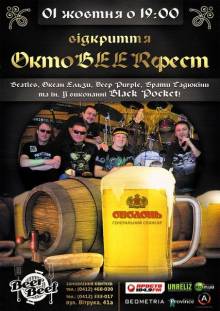 Афиша Житомира: Відкриття Oktoberfest в м'ясном пабі BeerBeef