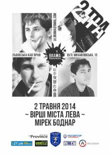 Афиша Житомира: ЛІТЕРАТУРНИЙ ВЕЧІР МІРЕК БОДНАР (02 ТРАВНЯ, БРАМА)