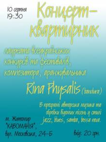 Афиша Житомира: КОНЦЕРТ-КВАРТИРНИК RINA PHYSALIS