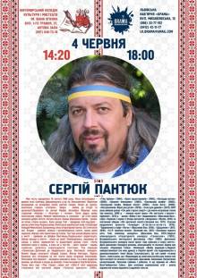 Афиша Житомира: ПРО ЧИТАННЯ. ГРОМАДСЬКИЙ ДІЯЧ І ПОЕТ СЕРГІЙ ПАНТЮК