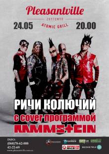 Афиша Житомира: RAMMSTEIN CОVER SHOW ОТ РИЧИ КОЛЮЧИЙ (24 МАЯ)