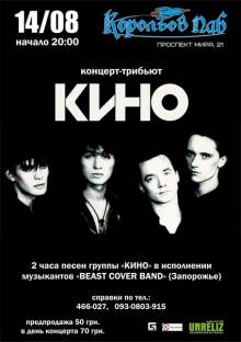 Афиша Житомира: КИНО кавер-вечер в Королёв Пабе