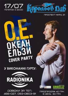 Афиша Житомира: ОКЕАН ЕЛЬЗИ кавер-вечір у Корольов Пабі