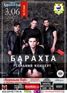 Афиша Житомира: ГУРТ БАРАХТА (КОРОЛЬОВ ПАБ)