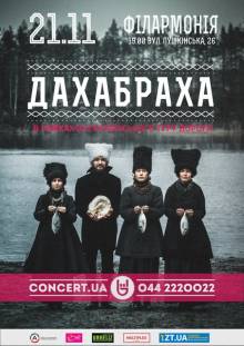 Афиша Житомира: СОЛЬНИЙ КОНЦЕРТ ДАХАБРАХА