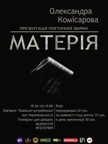 Афиша Житомира: ПРЕЗЕНТАЦІЯ ЗБІРКИ МАТЕРІЯ