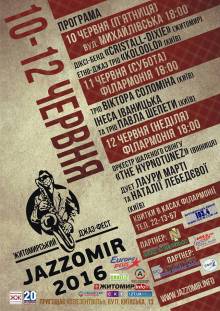 Афиша Житомира: ДЖАЗ-ФЕСТ JAZZOMIR-2016