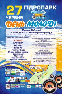 Афиша Житомира: Великий концерт до Дня молодi