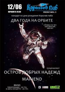 Афиша Житомира: Корольов Пабу 2 роки (1 день)