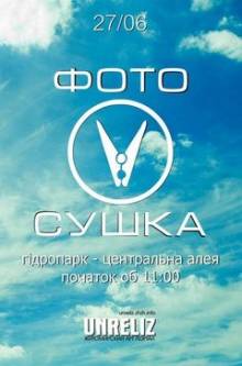 Афиша Житомира: Літня ФОТОСУШКА (Житомир, гідропарк)