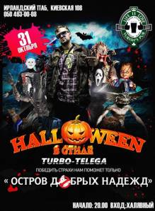 Афиша Житомира: HALLOWEEN В YURISH'S PUB С ОДН