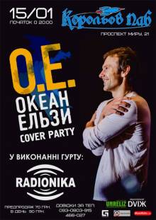 Афиша Житомира: ОКЕАН ЕЛЬЗИ КАВЕР-ВЕЧІР У КОРОЛЬОВ ПАБІ