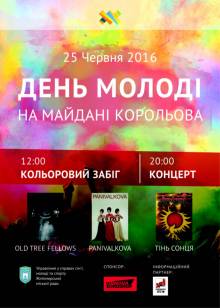 Афиша Житомира: ДЕНЬ МОЛОДІ ЖИТОМИР 2016