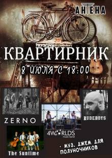 Афиша Житомира: KVARTIRNIK В АНТЕНЕ