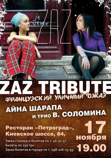 Афиша Житомира: ZAZ TRIBUTE - ФРАНЦУЗСКИЙ ДЖАЗ