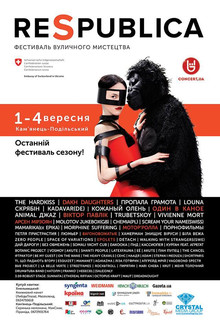 Афиша Житомира: ФЕСТИВАЛЬ РЕСПУБЛІКА 2016