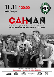 Афиша Житомира: КОНЦЕРТ SANMAY (Irish Pub)
