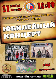 Афиша Житомира: ДЕНЬ РОЖДЕНИЯ ГРУППЫ PROSTONEBA