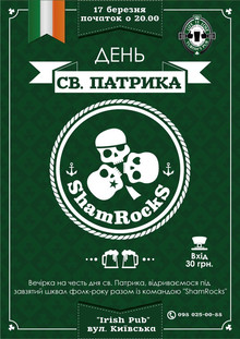 КОНЦЕРТ SHAMROCKS