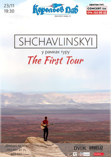 Афиша Житомира: КОНЦЕРТ МУЗИЧНОГО ПРОЕКТУ SHCHAVLINSKYI