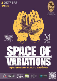 Афиша Житомира: КОНЦЕРТ SPACE OF VARIATIONS