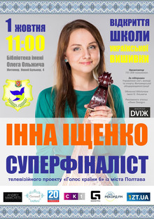 Афиша Житомира: Відкриття Школи Української Вишивки